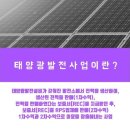 한성2태양광발전소 이미지