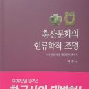 우리겨레력사 (31) 이찬구박사 &#34;단군사는 신화(神話)가 아니라 사화(史話)다&#34; 단군넘어 환웅, 중국요서...