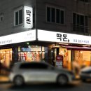 딱돈 이미지
