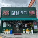 씨유옥계4공단점 | 구미 옥계 맛집 담가화로구이 구미옥계점