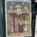 피끝마을 | <왕과 사는 남자> 줄거리 결말, 단종 박지훈 &amp; 엄흥도 유해진 실화 정리! (작은영화관 7천원 예매 팁)