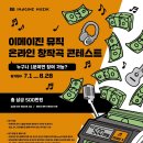 라인뮤직엔터테인먼트 이미지