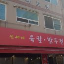 신세계육칼 이미지