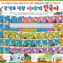 이야기한국사 이미지