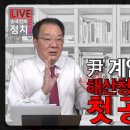 [송국건TV] 선발변절’ 이석연, ‘후발배신’ 이혜훈에 “물러나라” 이미지