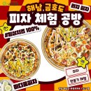 금호도 피자 체험공방 | 해남 금호도 피자체험공방 / 전남체험장 / 이색체험