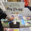 율하초등학교 앞(1) | 2024 부산국제아동도서전 후기