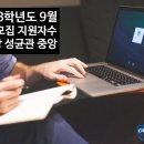 [12특] 서강대, 성균관대, 중앙대 9월 후기 원서접수 및 경쟁률