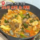 철판순대 | 갈마동 로컬 맛집 24시 순대 족발 국밥 맛집 철판볶음 후기