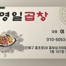 영일곱창 이미지