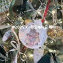 핸드프린팅 및 동판 | [서울 코엑스]K-핸드메이드 페어 2025, 6시간 30분 시간순삭 전시 후기