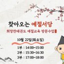 한국孝태권도 이미지