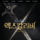 뮤지컬 엑스칼리버 이미지
