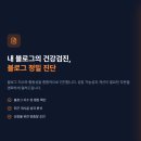 식닷컴 | 블로그지수 사이트 [블로그지수닷컴] 이용후기 상위노출분석 키워드분석 추천