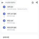 2025학년도 부산관광고등학교 기간제교원(영어2, 과학1) 채용 재공고 (1/22 마감) 이미지