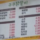 구구춘천닭갈비 이미지