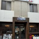 전주 객리단길 맛집 풍자 또간집에 나온 막걸리집 다가양조장 본점 오픈런 솔직후기