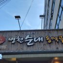 동막골해장국 이미지