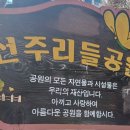 동탄원천로915번길 | 발달장애인이 본 세상 [선주리들공원] 방문후기