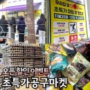 씨유 미사퀸즈파크점 | 미사 초특가공구마켓 오픈이벤트 계란 2,900원 양파 990원