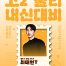 해냄학원 | [공지] <평촌 과학, 해냄학원> 고2 물리 내신대비, 3월이 성적을 좌우합니다 / 최태현T