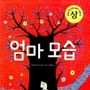 엄마의 그림책 놀이 이미지
