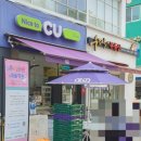 씨유 대치은마동문점 이미지