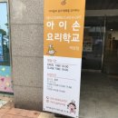 아이손요리학교인천 이미지
