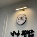 니나김밥 이미지