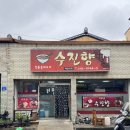 숭문로 | [제천/의림동]제천터미널 근처 짬뽕 중국집 노포 맛집 현지인추천 맛집 ‘수진향’ 내돈내산 솔직후기