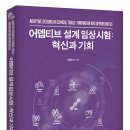 어뎁션 | 어뎁티브 설계 임상시험: 혁신과 기회