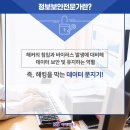 정보보안전문가 취업후기 읽어보자