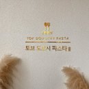 토브도로시파스타 이미지