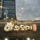 야외돼지 성서점 이미지