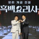 흑백요리사2 라인업 전부 나왔나요? 이미지