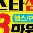 스타짐헬스PT사우역점 이미지