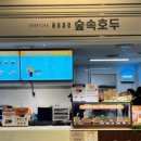 숲속호두 이미지
