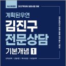 2027 계획된우연 김진구 전문상담 기본개념 1/김진구/계획된우연 이미지