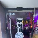 두꺼비로멘스 이미지