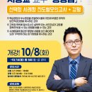 [종합반 3순환] 서창교교수 행정법 선택형사례형 진도별모의고사+강평(10/8, 화) 이미지