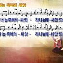 너는 축복의 씨앗 파워포인트 PPT 악보 이미지