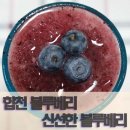 합천블루베리