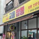 마곡 교동짬뽕
