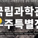 국립과학관 이미지