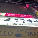 파밀리에게스트하우스 | 부산역 게스트 하우스 / 파밀리에 게스트하우스 후기ꈍㅅꈍ✿