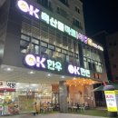 오케이축산물식당