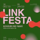 링크아트센터 개관 기념 공연 LINK FESTA - 서른즈음에 이미지