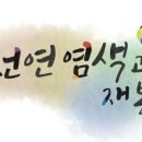 천연염색과 바느질 이미지