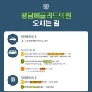 청담에끌라드의원 이미지