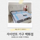 OK할인매장 | 김해가구할인마트 부산까지 배송 OK! 파로마 침대 리뷰